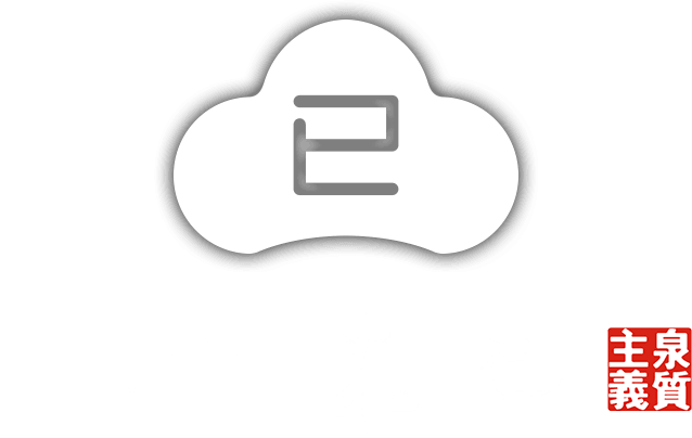 草津温泉ホテル松巳